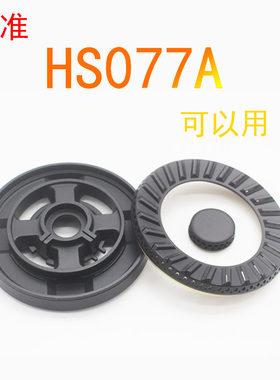 适用万家乐HS077A火盖分火器