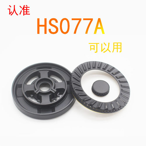 适用万家乐HS077A火盖分火器