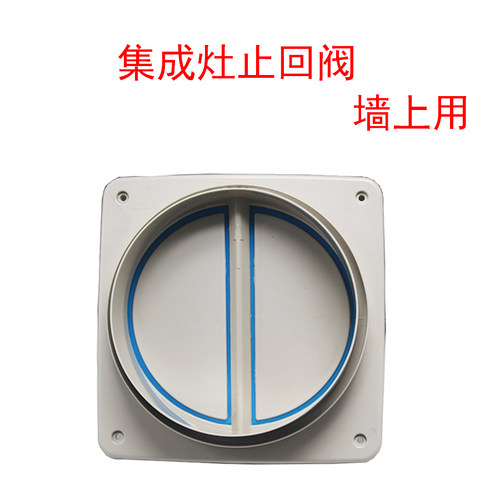 集成灶180-170-160止逆阀抽油烟机止回阀厨房烟道排烟管止烟阀