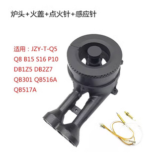 适合苏泊尔燃气灶配件QB516A B15 Q5 S16QS305大小火盖炉头分火器