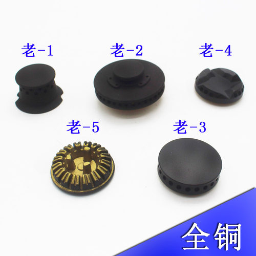 适用老燃气灶板小火盖全铜火帽铜芯9B26/9G80/7G05/6B02小火芯 - 封面