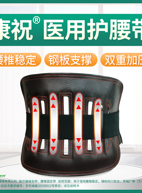 康祝医用护腰带腰间盘突出腰肌劳损保暖腰托护腰钢板固定腰椎带