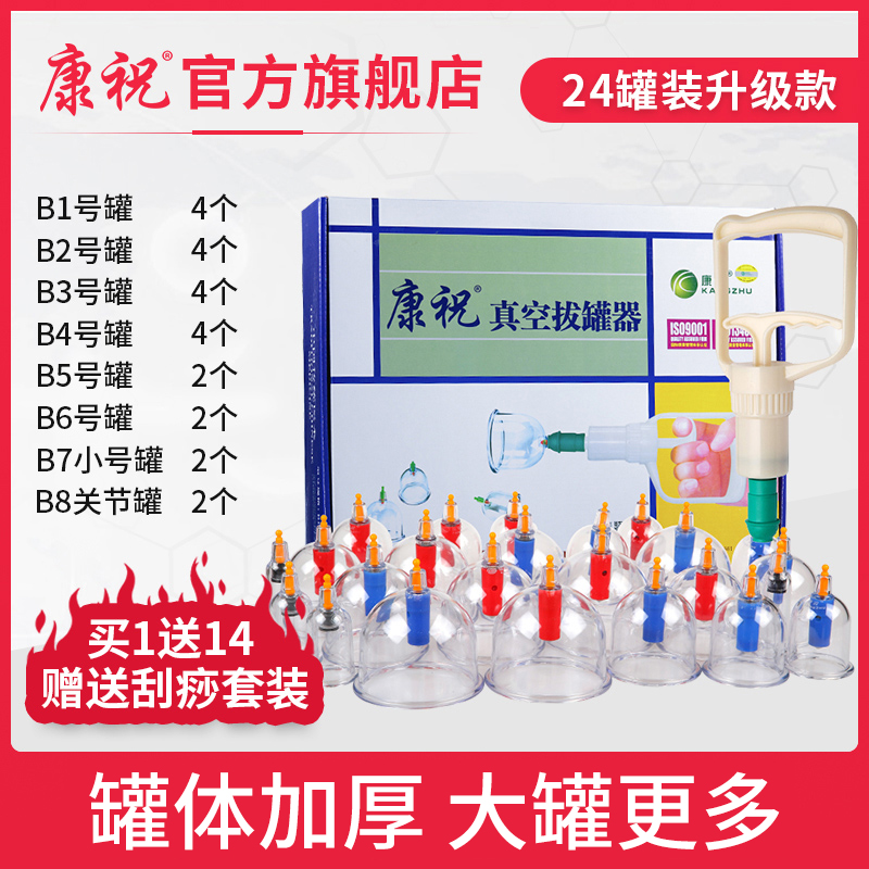 康祝真空拔罐器家用套装抽气