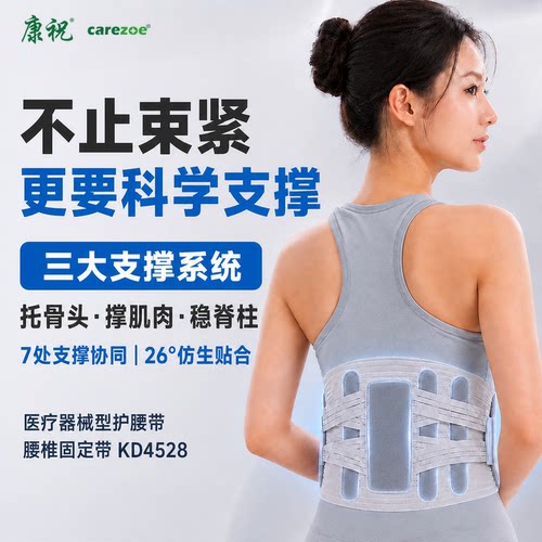 康祝护腰带腰间盘突出腰肌劳损