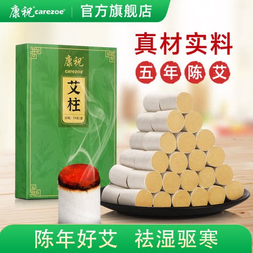 康祝正品54粒/盒陈年艾柱