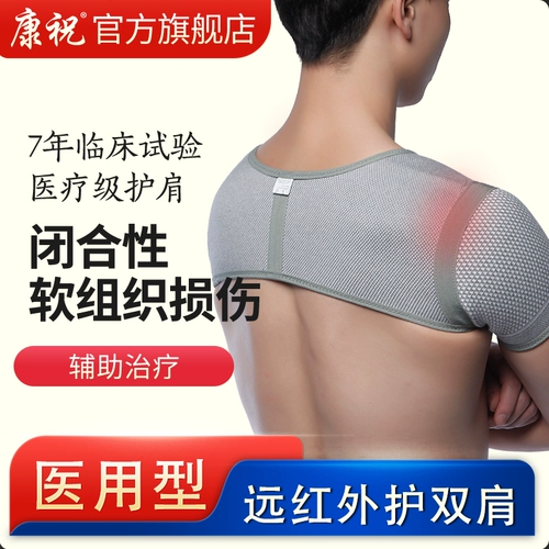 康祝 Дальнее инфракрасное самообладание защиты плеча шейки матки