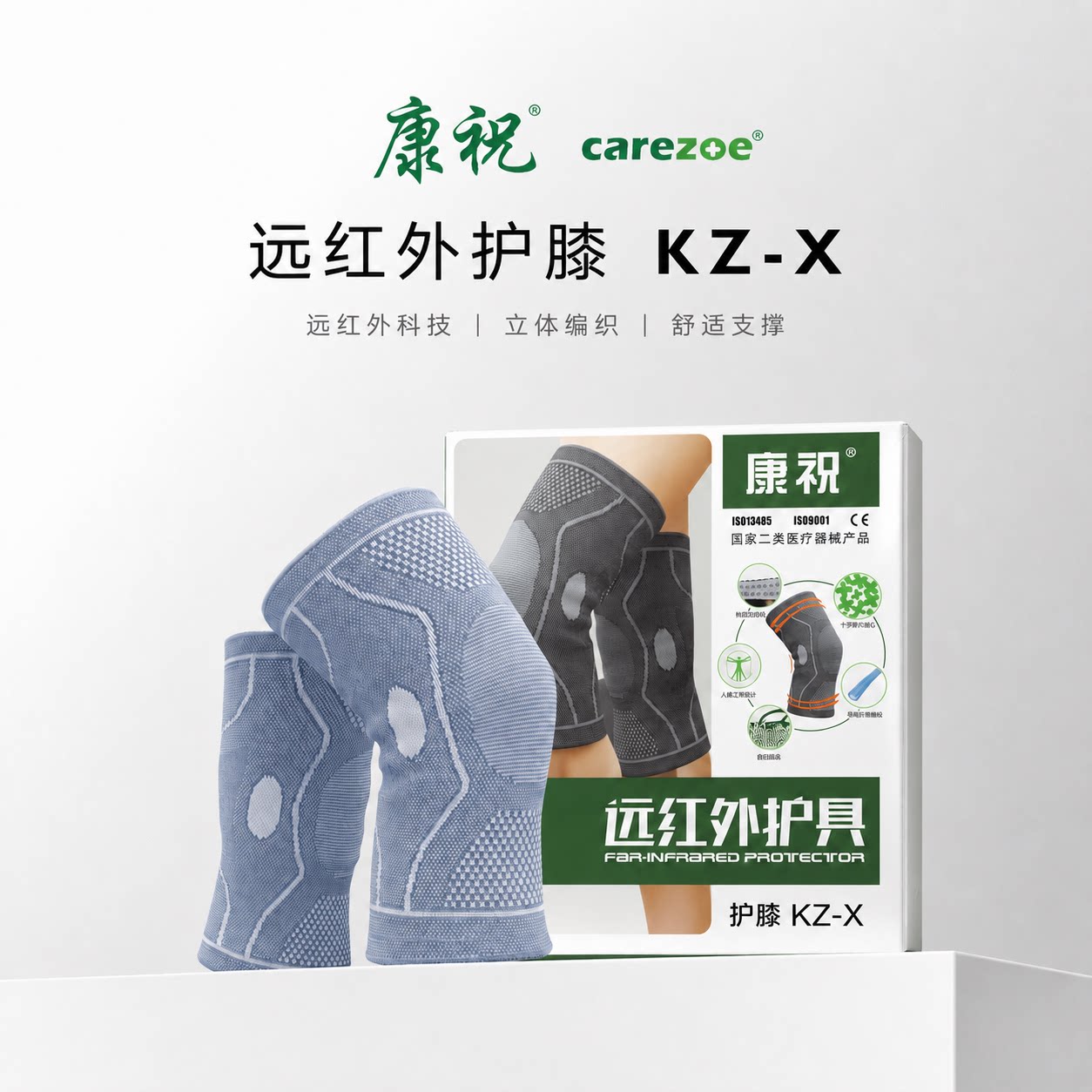 康祝KZ-X远红外护膝护具运动膝盖保暖男女士关节防寒防风老寒腿用