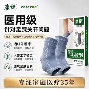 康祝KZ-H医用远红外护踝护具护脚踝保暖运动防寒扭伤关节男女康复