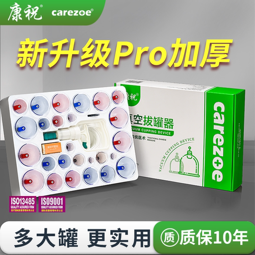 康祝真空拔罐器26大罐套装