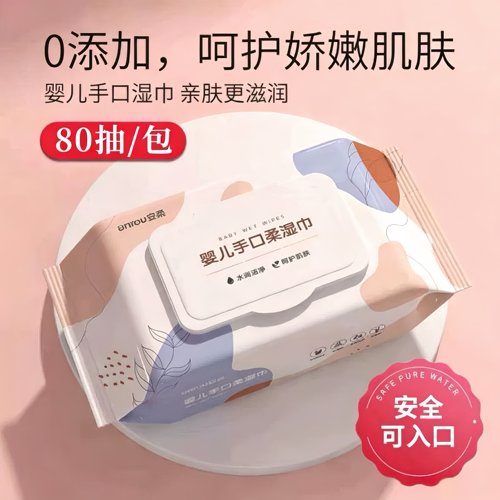 抢【仅1单】婴幼儿童手口湿巾