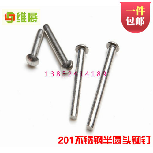 M2 M2.5 不锈钢201半圆头实心铆钉 圆头铆钉 蘑菇头铆钉 实心铆钉