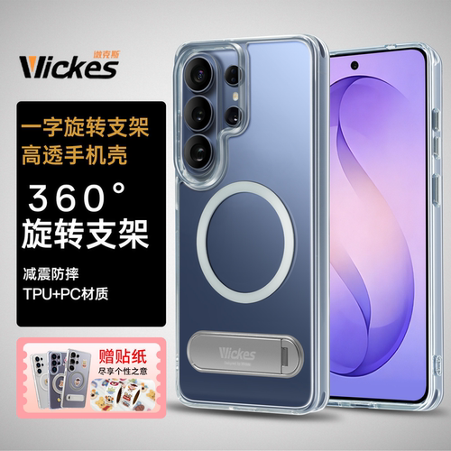 Wickes一字旋转支架高透手保护壳