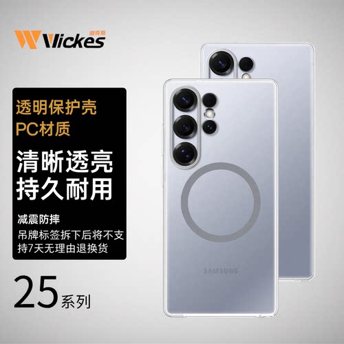 微克斯S25系列手机透明保护壳