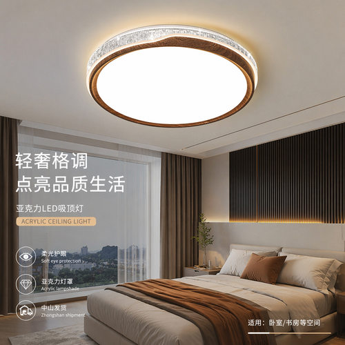 卧室主灯新款高亮胡桃木吸顶灯新中式简约轻奢灯全屋中古风灯具c