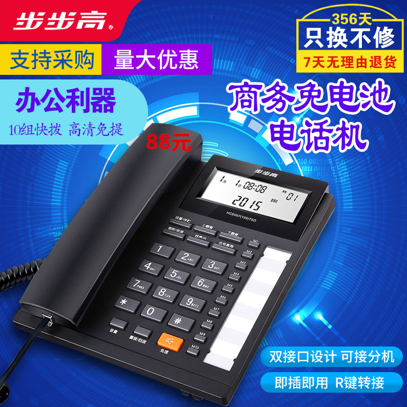 步步高HCD159有绳固定电话机 座机 家用办公 欧式固话 一键拨号 生活电器 电话机(有绳/无绳/网络) 原图主图