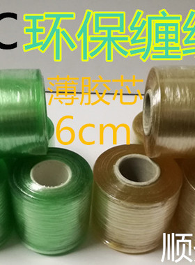 pvc绿色电线膜缠绕膜五金保护透明拉伸自粘嫁接膜工业包装膜宽6cm