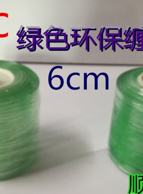 PVC绿色电线膜缠绕膜工业自粘透明包装薄膜嫁接膜专用嫁接绑带6cm