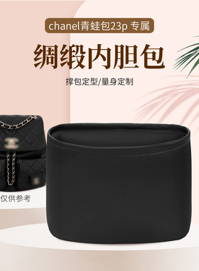 适用于duma青蛙包内胆包双肩包24a23p绸缎包撑小号内衬袋收纳整理