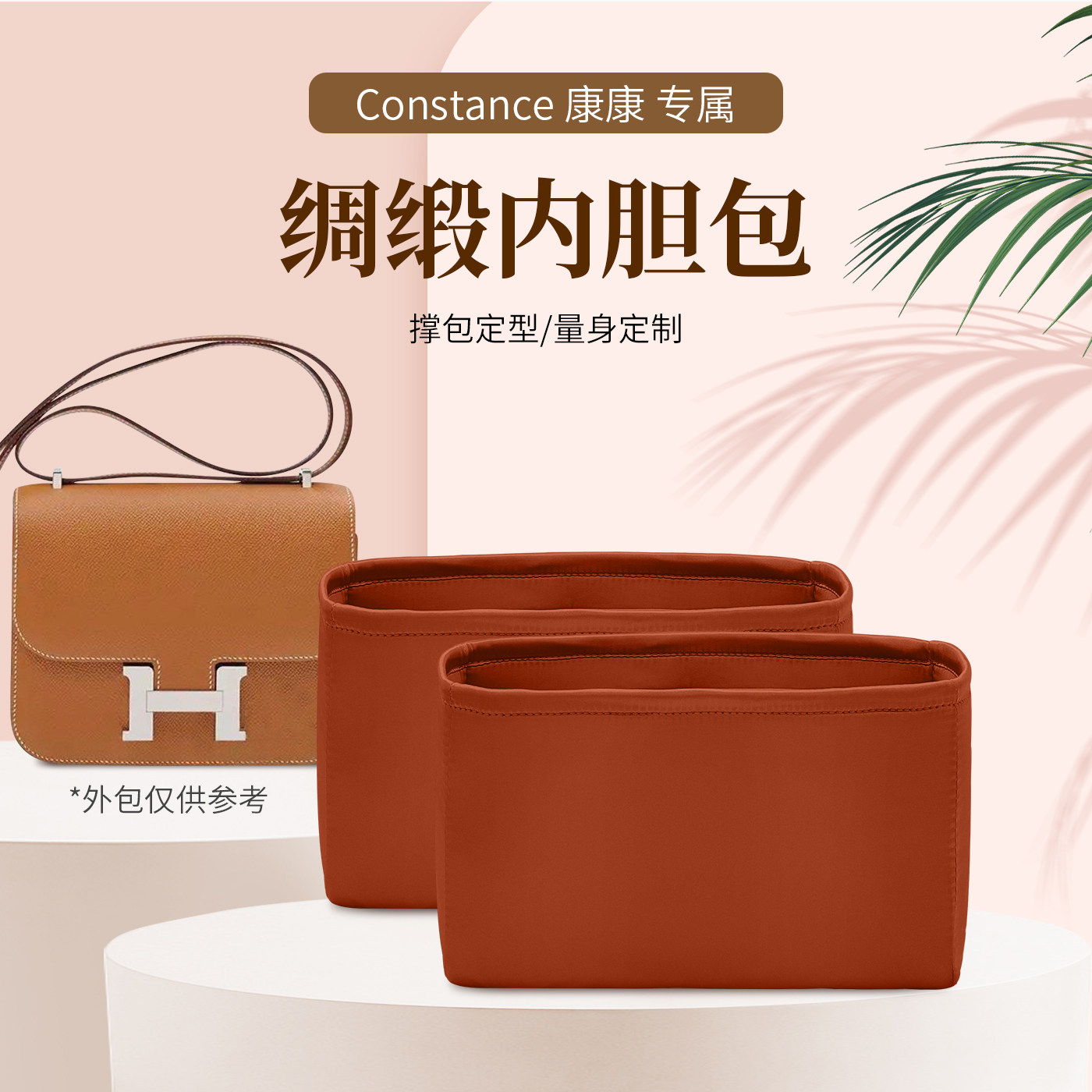 适用于康康constance 19内胆包新款24绸缎包撑收纳整理内衬单肩包