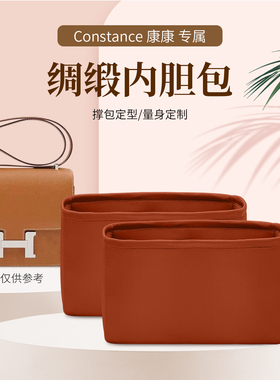 适用于康康constance 19内胆包新款24绸缎包撑收纳整理内衬单肩包