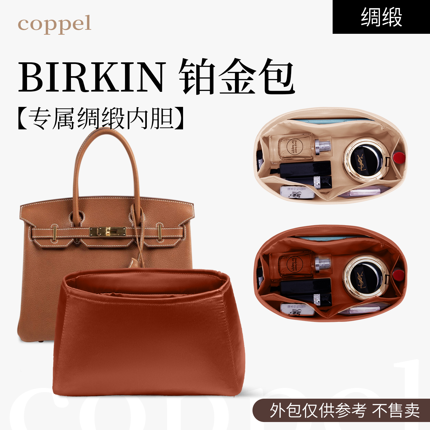 适用于birkin内胆包铂金包bk25/30/35包撑绸缎收纳袋包中包手提包