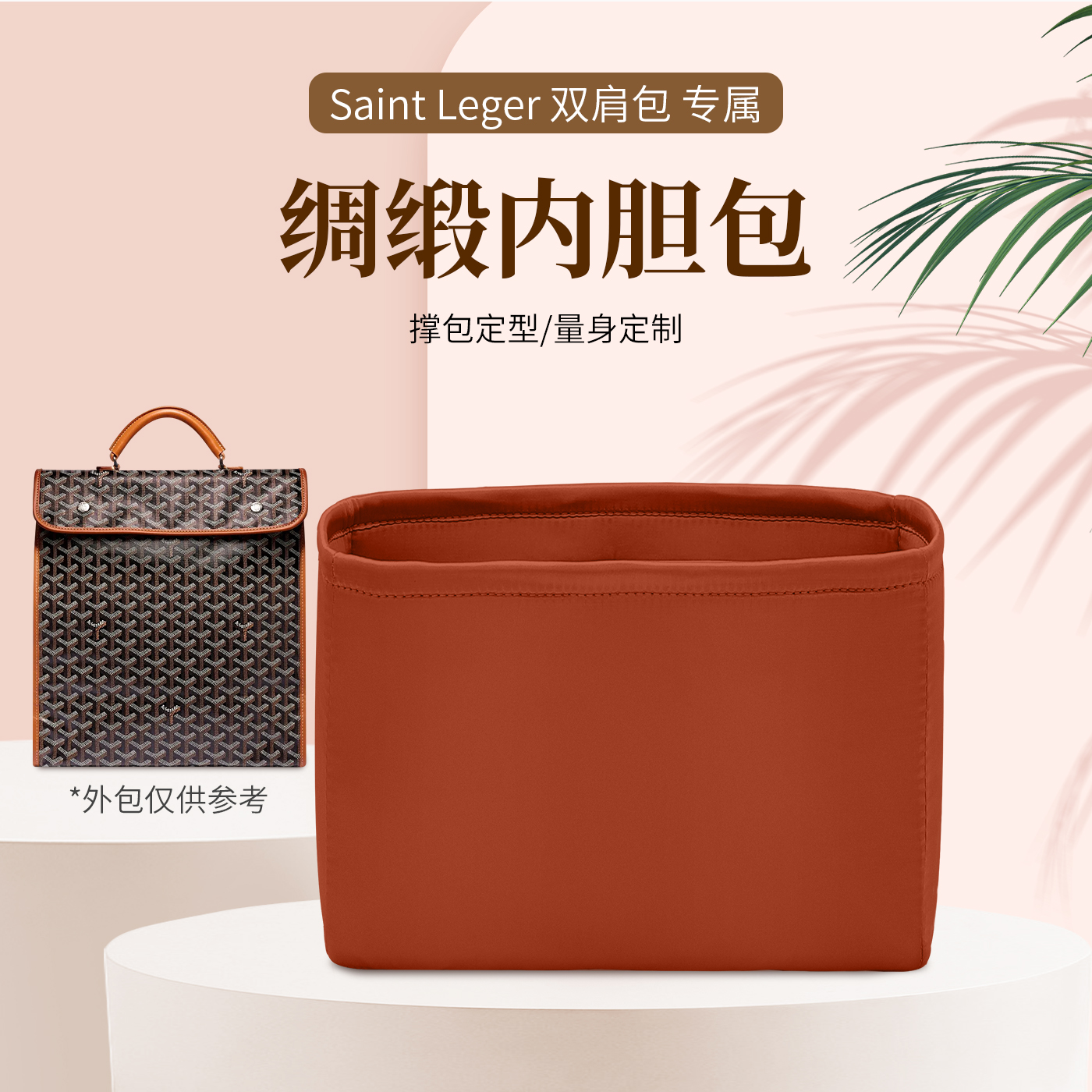 SaintLeger狗牙双肩包内胆包
