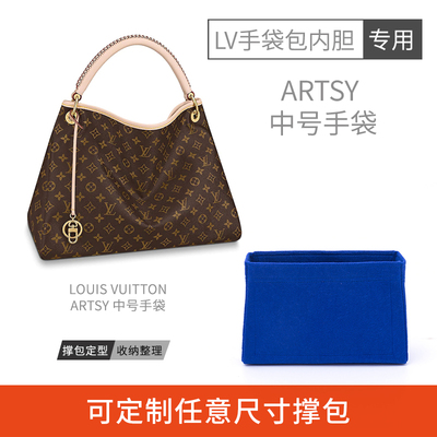 定制适用于lvartsy手袋中号内胆