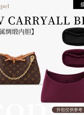 适用于lv carryall小号内胆包老花子母包中号整理包撑腋下包中包