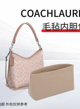 适用于COACH蔻驰Laurel31流浪包内胆包毛毡内衬袋收纳定型整理包