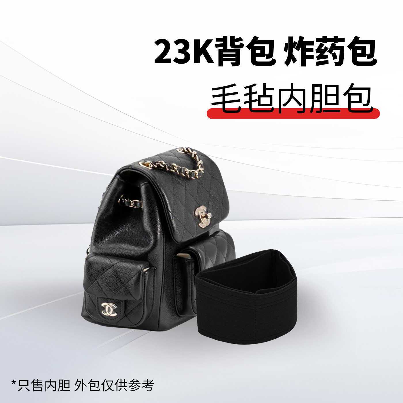 炸药包内胆包双肩包坦克包中包