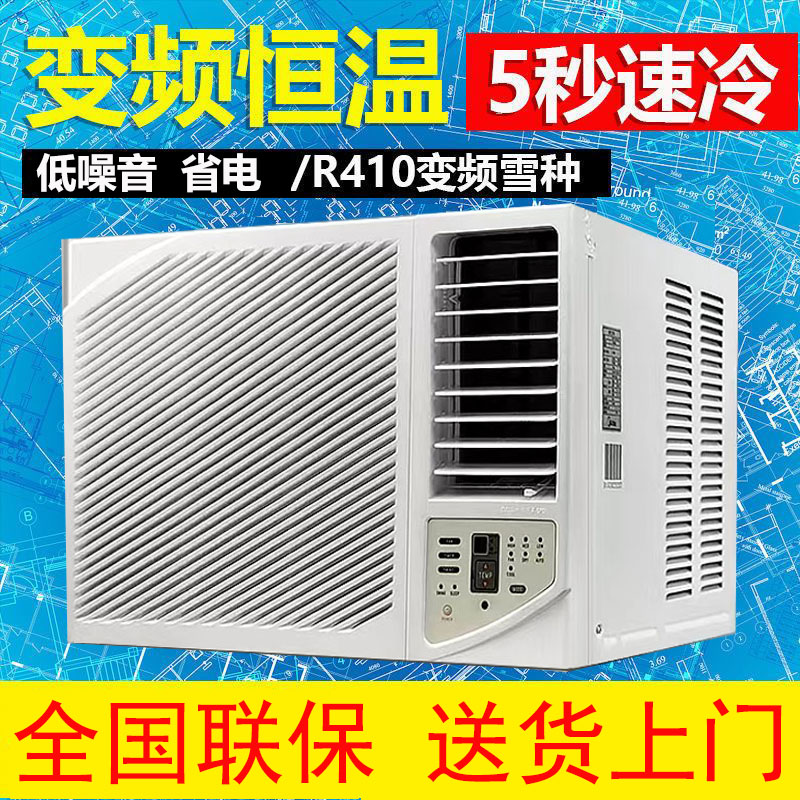 全国联保窗式空调窗机空调单冷冷暖大小1P1.5匹2P3匹窗口式一体机_虎窝淘