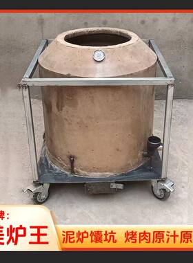 美炉王馕坑商用烤炉木炭烤羊腿烤鸡烤鸭炉吊炉新疆泥馕坑土窑烤串