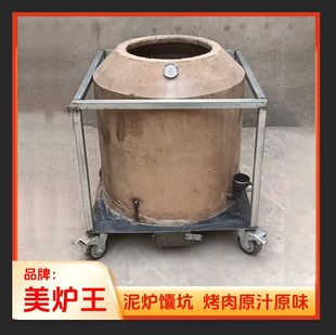 美炉王馕坑商用烤炉木炭烤羊腿烤鸡烤鸭炉吊炉新疆泥馕坑土窑烤串