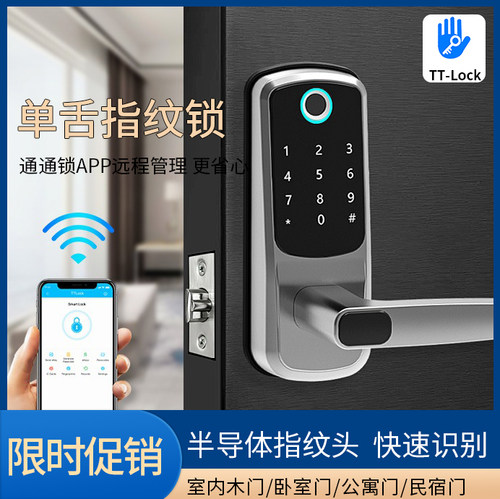 室内木门指纹锁APP密码锁铝合金单舌智能锁卧室感应锁办公室门锁
