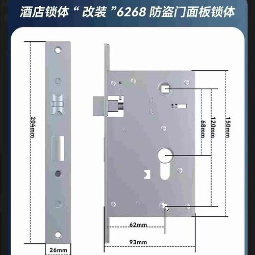 荣富天成锁体改装6268面板锁体