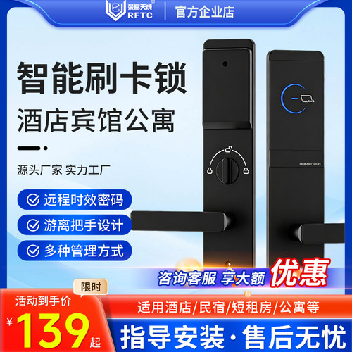 酒店智能电子门锁 宾馆刷卡 IC 卡磁卡锁 民宿公寓客房木门感应锁
