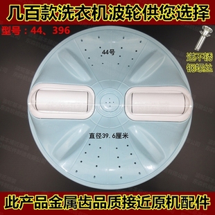 全自动洗衣机波轮配件水叶轮转盘涡轮洗衣机配件直径39.6厘米