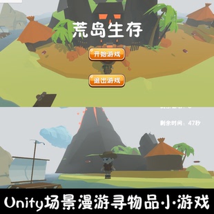 unity场景漫游寻食物unity3d成品源码demo编号234
