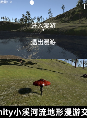 unity小溪河流地形漫游交互成品unity3d成品126