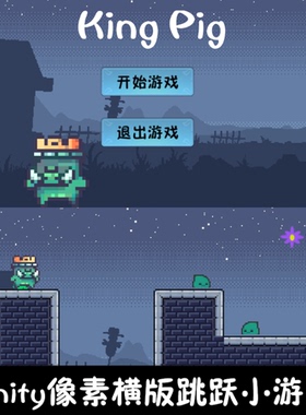 unity像素横版2d闯关跳跃小游戏unity3d成品demo编号260