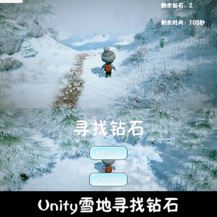 unity场景漫游寻钻石unity3d成品源码demo编号200