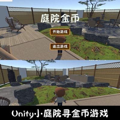 unity场景漫游小庭院寻金币小游戏成品unity3d源码编号351