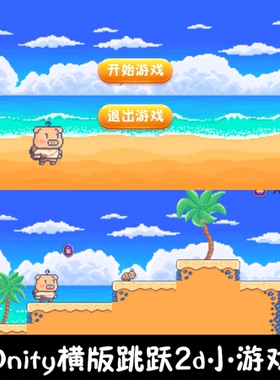 unity像素横版2d闯关跳跃小游戏unity3d成品demo编号164