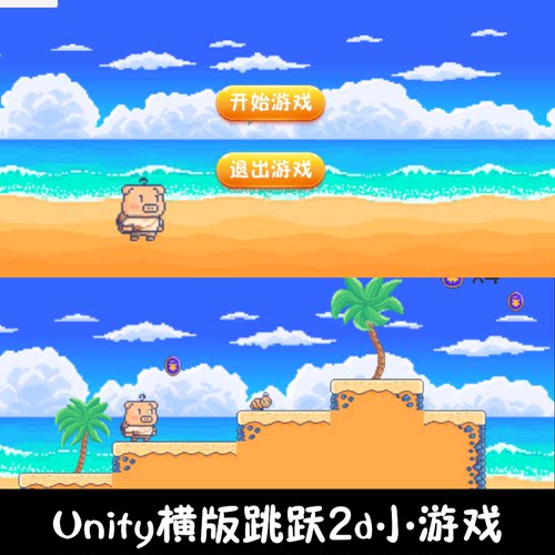 unity像素横版2d闯关跳跃小游戏unity3d成品demo编号164