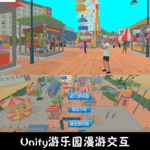 unity游乐园场景漫游交互成品交互Unity3d源码demo编号230