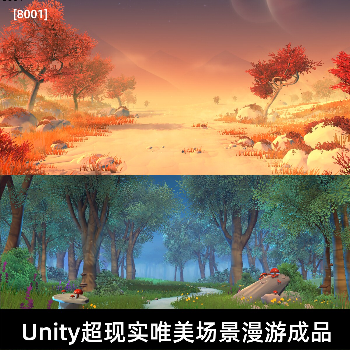 unity3d成品漫游小游戏梦幻现实场景素材