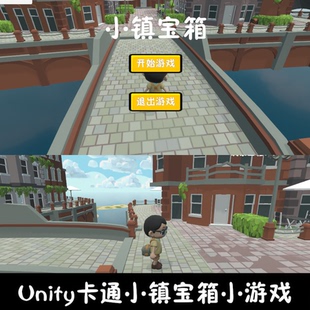 unity场景漫游卡通小镇城堡寻宝箱小游戏成品unity3d源码编号303