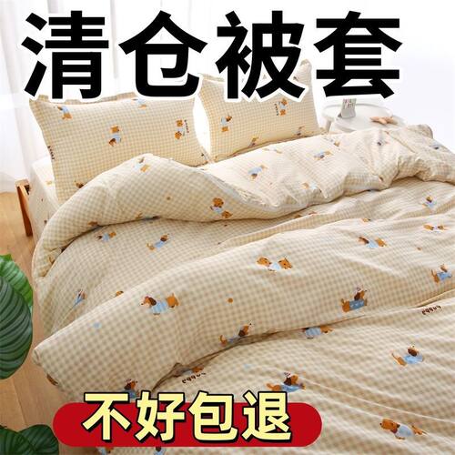 100%纯冬季被套单件150x200x230单人双人宿舍家用被罩非全棉纯棉