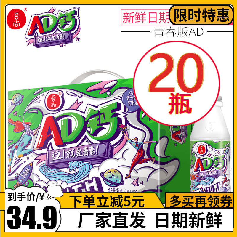 吾尚国潮包装青春版AD钙奶220ml*20瓶草莓味原味酸奶礼盒牛奶饮品 咖啡/麦片/冲饮 酸奶 原图主图