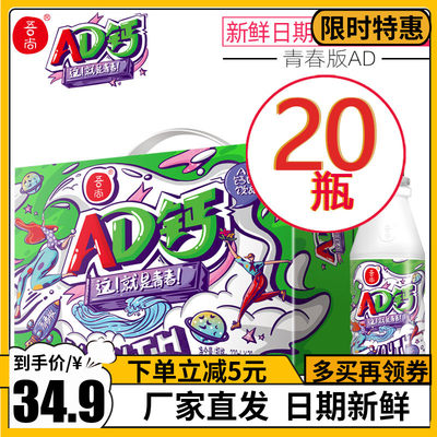 吾尚国潮包装青春版AD钙奶220ml*20瓶草莓味原味酸奶礼盒牛奶饮品